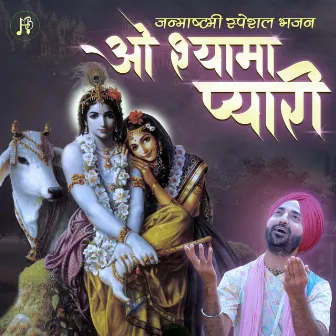 O Shyama Pyari by Lata Bisht