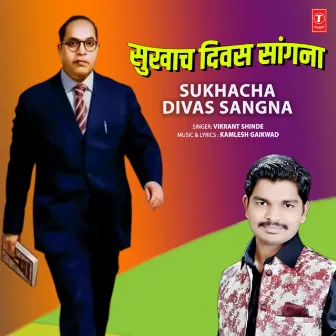 Sukhacha Divas Sangna by Vikrant Shinde