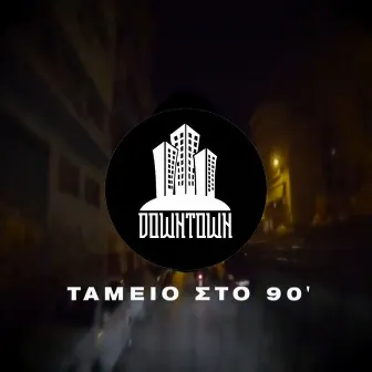 Tameio Sto 90' by Makeleio