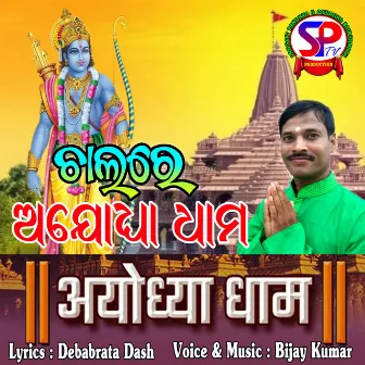 Chalare Ajodhya Dhaam by Bijay Kumar