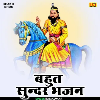 Bahut Sundar Bhajan (Hindi) by Ram Kumar