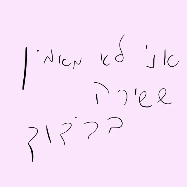 שירה בבידוד