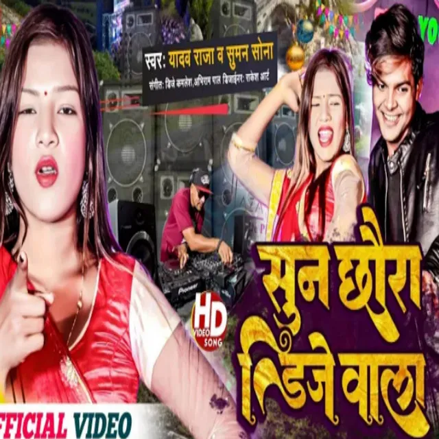 Sun Chhora Dj Wala - Maithili Song