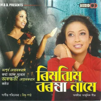 Rijhim Baraxa Naame by Arundhati Bezbaruah