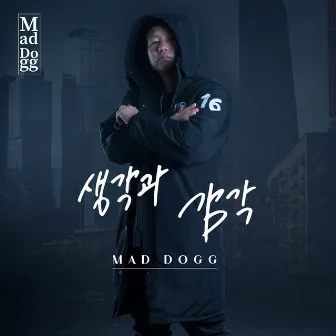 생각과 감각 by Mad Dogg