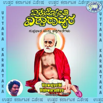 Viswajyothi Vishwaradhya by Rajaguru Swamy Kalkeri