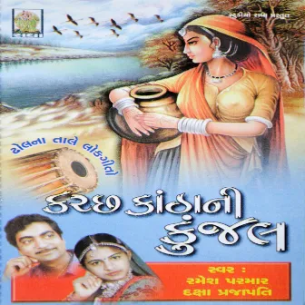 Katch Katha No Kunjal by Daksha Prajapati