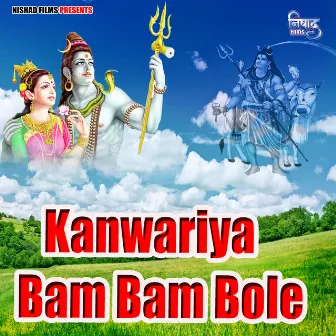 Kanwariya Bam Bam Bole by Sani