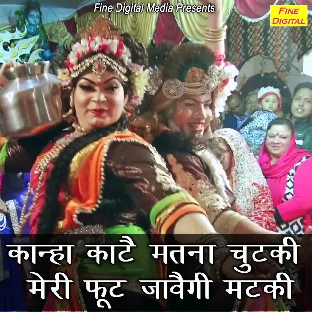 Kanha Kaate Matna Chutki Meri Fut Jaavegi Matki