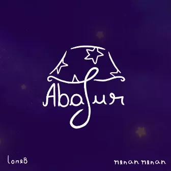 Abajur by LoreB