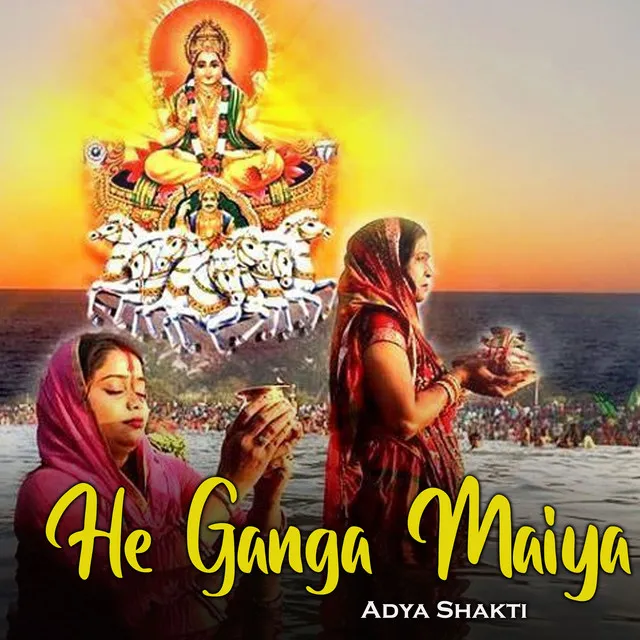 He Ganga Maiya