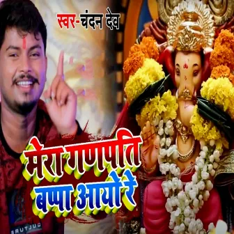 Mera Ganpati Bappa Aayo Re by 