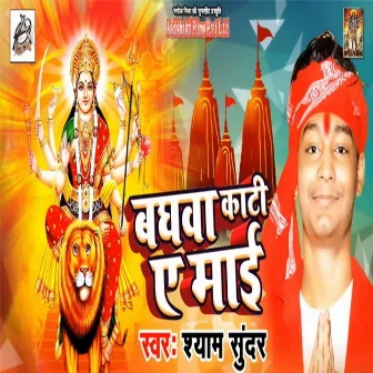 Bhagwa Kati Ae Maiya by Shyam Sundar