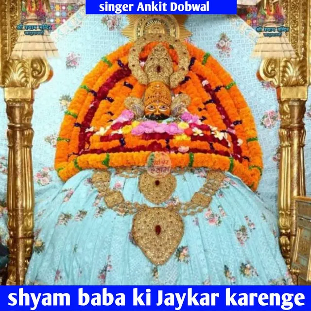 shyam baba ki Jaykar karenge