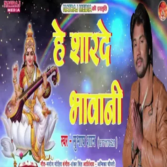 Hai Shardhe Bhawani by Subhash Shan