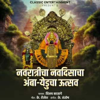 Navratricha Navdisacha Amba Yeducha Utsav by 