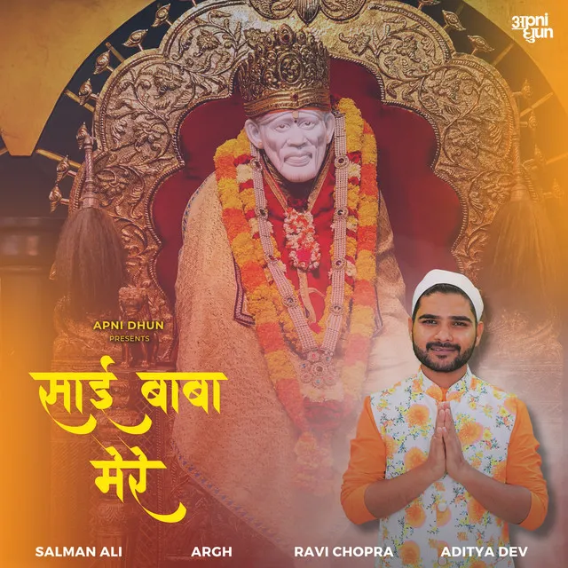 Sai Baba Mere