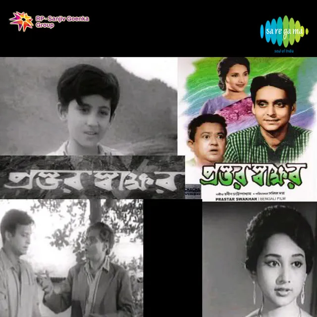 Ke Go Mayabini (From "Prastar Swakshar")