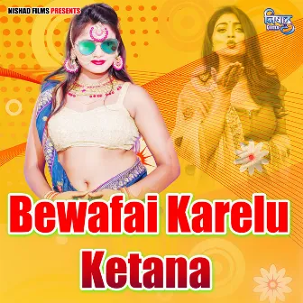 Bewafai Karelu Ketana by Aalam