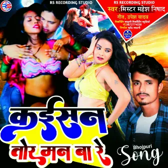 Kaeesan Tor Man Ba Re (Bhojpuri) by 