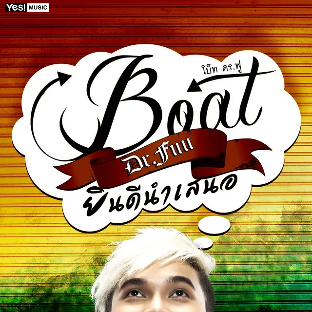 Boat Dr.Fuu