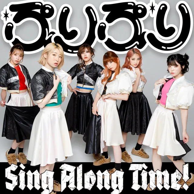 ぷりぷり/Sing Along Time!