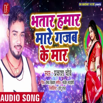 Bhatar Hamar Mare Gajab Ke Maar (Bhojpuri Song) by Prakash Chaubey