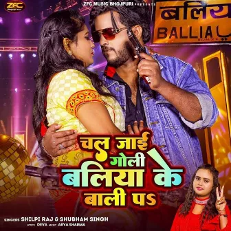 Chal Jai Goli Balia Ke Bali Pa by Shubham Singh