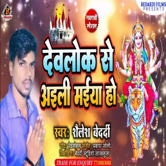 Devlok Se Aawatari Maiya Ho by Shailesh Bedardi