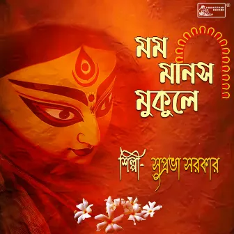 Momo Manas Mukule by Suprabha Sarkar