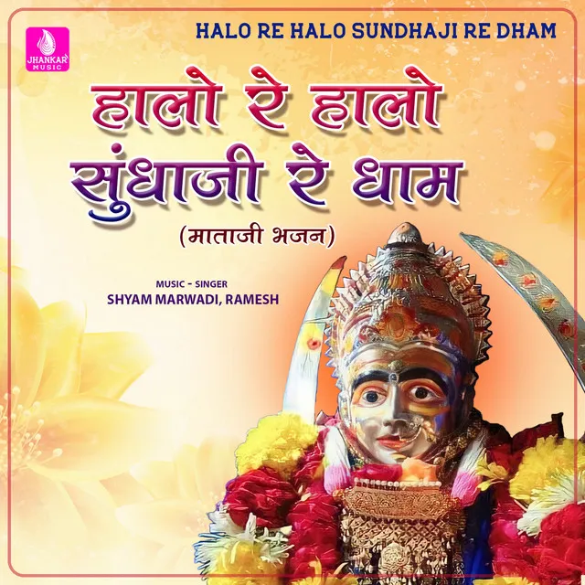 Halo Re Halo Sundhaji Re Dham