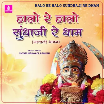 Halo Re Halo Sundhaji Re Dham - Single by 