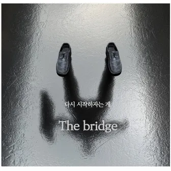 다시 시작하자는 게 by The Bridge