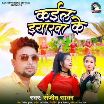 Kail Yarwa Ke by Sanjeev Sawan