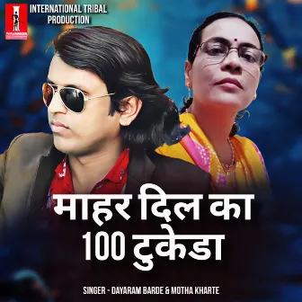 Mahra Dil Ka 100 Tukeda by Unknown Artist