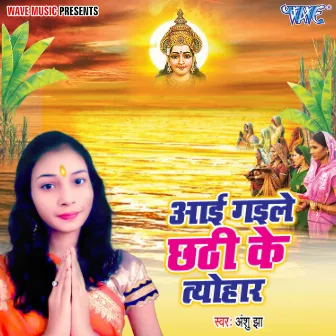 Aai Gaile Chhathi Ke Tyohar by Anshu Jha