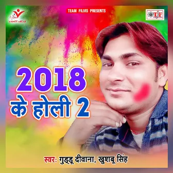 2018 Ke Holi 2 by Khushboo Singh