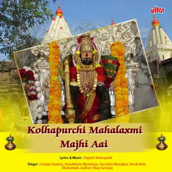 Kolhapurchi Mahalaxmi Majhi Aai by Unknown Artist