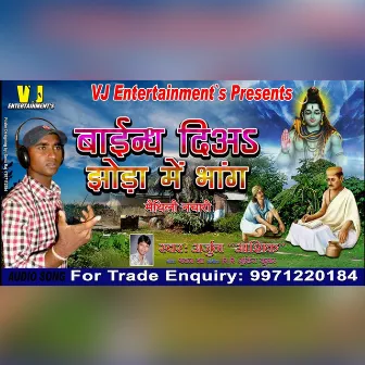 BAINDH DIY JHORA ME BHANG (MAITHILI SHIV BHAJAN) by Arjun Ashiq