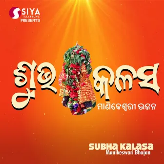 Subha Kalasha (Manikeswari Bhajan) by Siya Telefilms