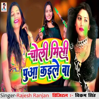 Choli Missi Puwa Kaile Ba by Rajesh Ranjan