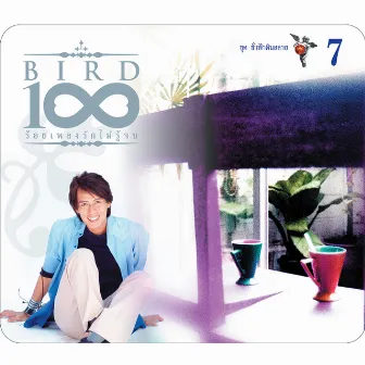 100 เพลงรักไม่รู้จบ 7 ชั่วฟ้าดินสลาย by Bird Thongchai