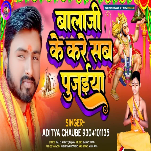 Balaji Ke Kare Sab Pujaiya (Bhojpuri)