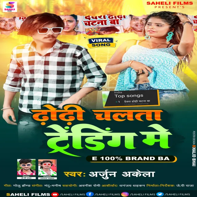 Dhodhi Chalata Trending Me - Bhojpuri