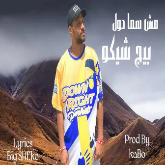 مش هما دول by بيج شيكو