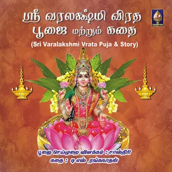 Varalakshmi Vrata Pooja With Tamil Instructions by Shastri