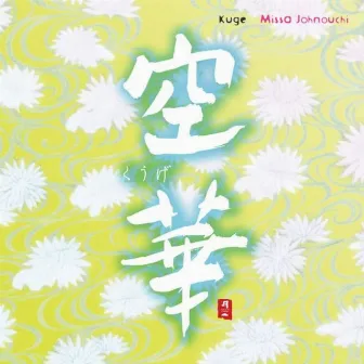 Kuge by Missa Johnouchi