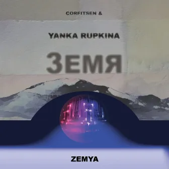 Zemya by Yanka Rupkina