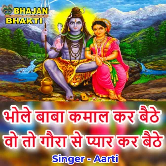 Bhole Baba Kamal Kar Baithe Gora Maiya Se Pyar Kar Baithe (Hindi) by Aartii