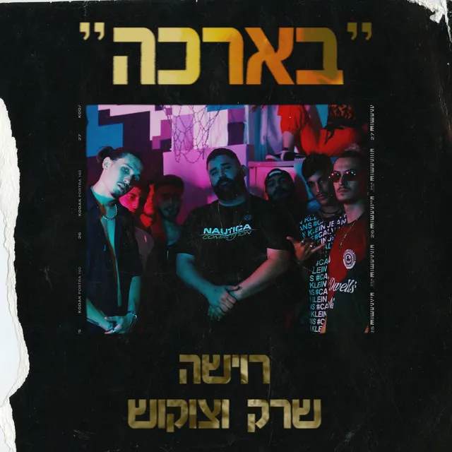 בארכה